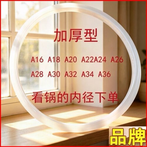 食品级高压锅密封圈铝锅专用 18-38cm 多型号通用防漏硅胶皮圈QQQ
