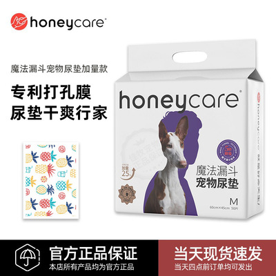 honeycare好命天生魔法漏斗宠物尿垫加厚尿片狗狗猫咪尿布吸水垫