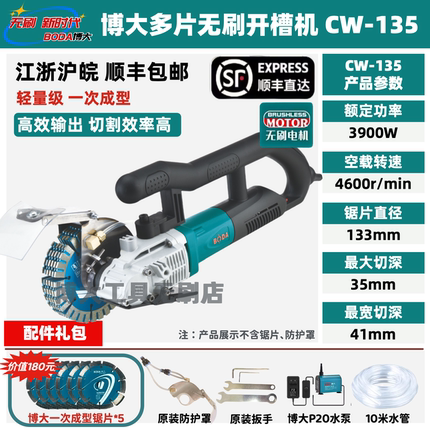 博大无刷开槽机CW-135一次成型混凝土无尘水电线槽线盒多片切割机