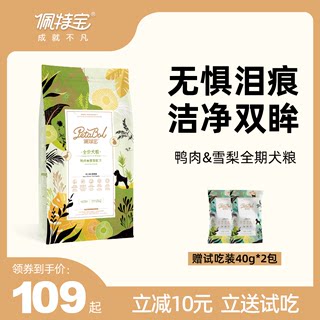 佩特宝鸭肉梨狗粮去泪痕全价通用型泰迪比熊幼犬粮成犬粮官方正品