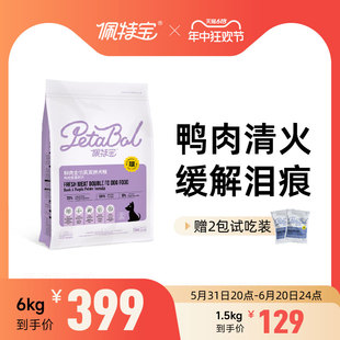 佩特宝狗粮鸭肉紫薯去泪痕冻干生骨肉双拼鲜肉成犬幼犬粮官方正品