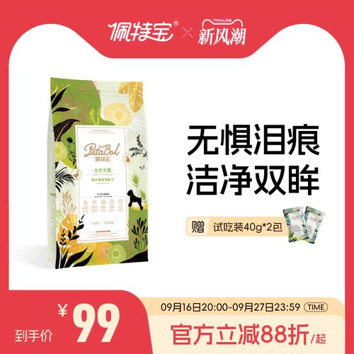 佩特旗鸭肉雪梨缓缓泪痕博美泰迪