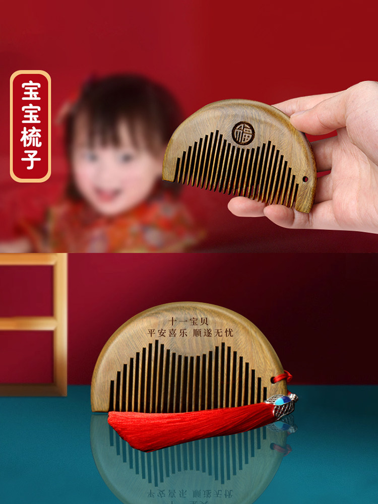 宝宝老虎周岁梳子刻字小梳子女绿檀木梳儿童生日婴儿抓周平安刻字