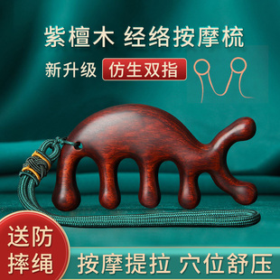 正品紫光檀经络梳子按摩梳经脉头部檀木梳男女头部筋络梳头皮