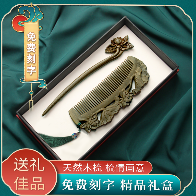 情人节绿檀木雕花木梳发簪家用定制刻字高档女士长发专用套装礼物