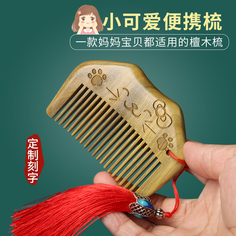 绿檀木梳儿童女孩专用木头梳小巧可爱随身便携迷你梳家用周岁送礼