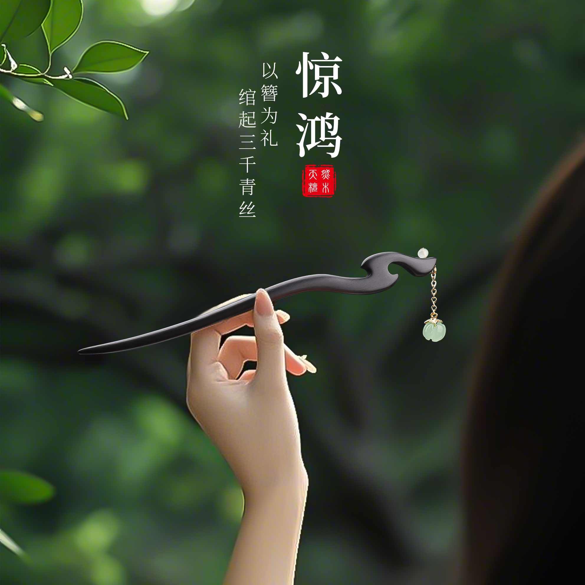 黑檀木古风发簪简约现代高级感木质簪子日常盘发木头手工簪女