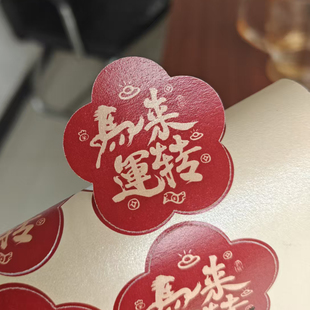 2026马年小贴纸花型不干胶大吉大利新年祝福标签烘焙食品装 饰封口