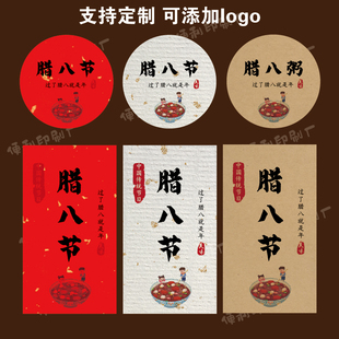 腊八节贴纸腊八粥打包外卖盒不干胶标签节日礼盒包装封口logo定制