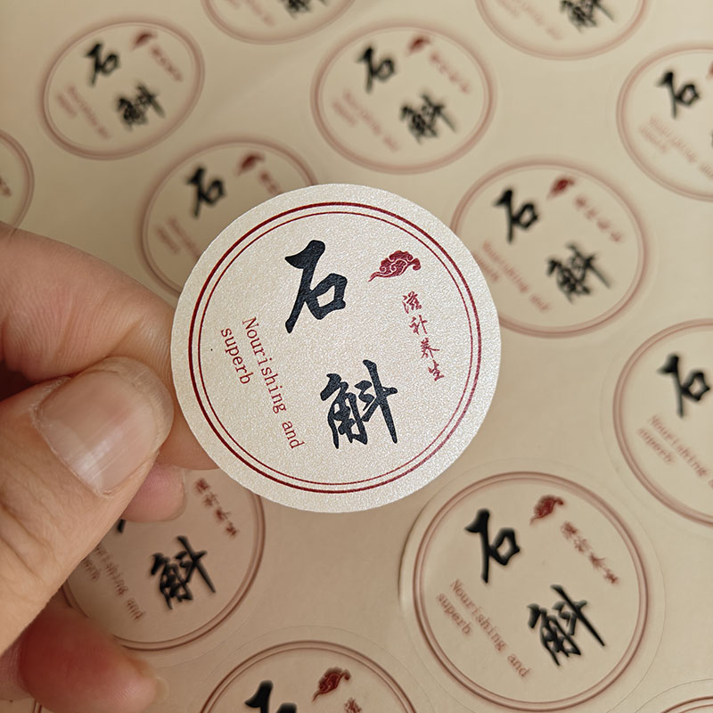 名贵礼品不干胶贴纸天麻黄芪鹿茸通用瓶装封口中药材礼盒标签圆形