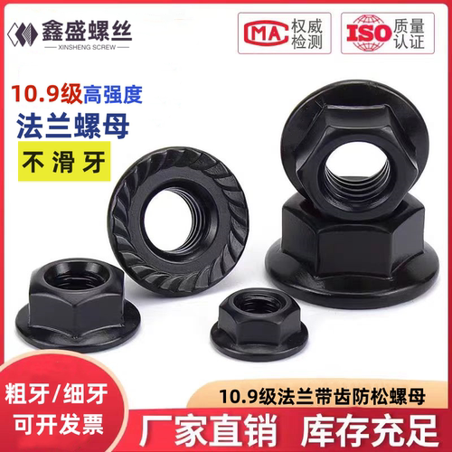 高强度带垫螺帽防滑松花齿