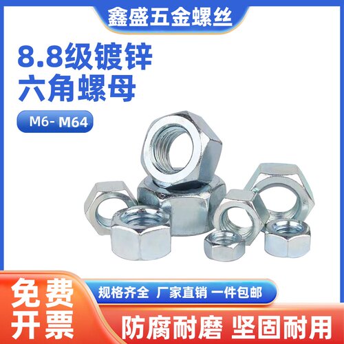 蓝白锌螺母8级六角螺母六角帽