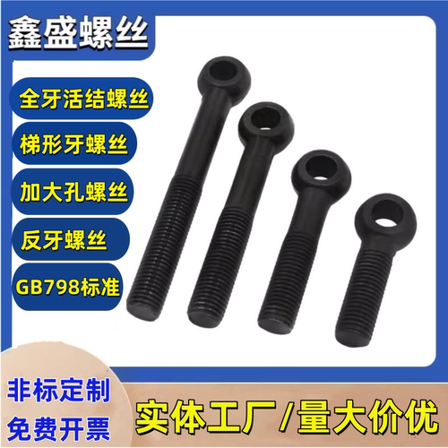 鱼眼螺丝圆头40cr12.9级