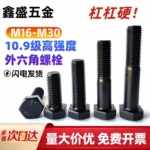 10.9级全牙外六角螺丝全扣螺栓全丝螺钉M10M12M16-M52全螺纹螺丝