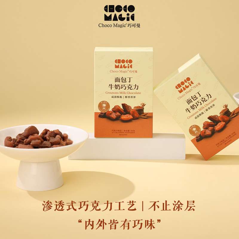 【直播】ChocoMagic巧可曼面包丁牛奶巧克力海盐纯可可脂渗透式图片