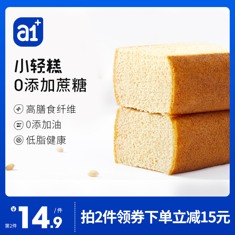 a1+小轻糕办公室解馋小零食网红糕点早餐食品面包休闲整箱营养