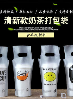 奶茶袋子奶茶店打包袋一次性透明饮料外卖塑料袋子单双杯定制logo
