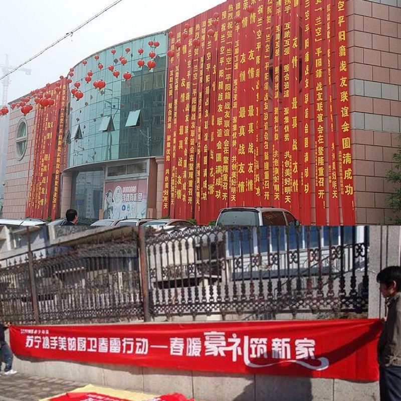 新告横幅定制生日活动p订做条幅红彩色标语开业婚礼结婚横幅定制