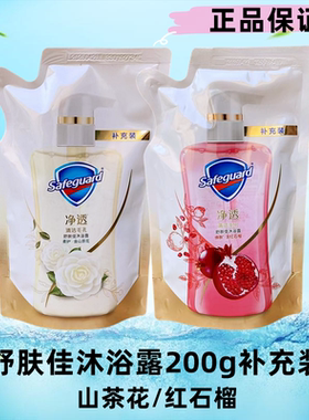 舒肤佳红石榴山茶花沐浴露排浊啫喱乳袋装啫喱补充包替换袋装200g