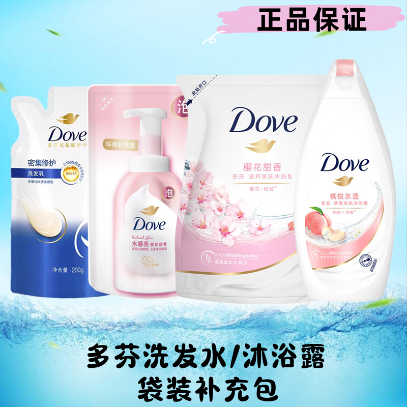 多芬洗发水沐浴露泡泡款沐浴乳液补充包袋装中样替换体验装家庭装