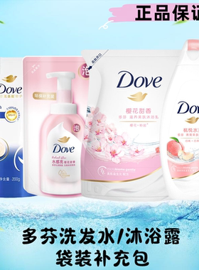 多芬洗发水沐浴露补充包袋装家庭