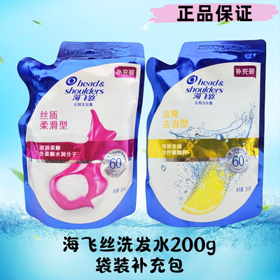 海飞丝洗发水200g替换补充包袋装