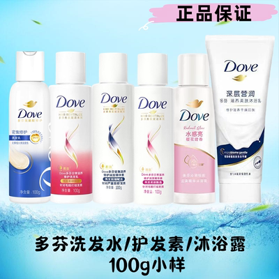 多芬100g洗发水护发素沐浴露小样