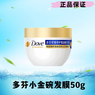 多芬小金碗发膜密集滋养50g旅行