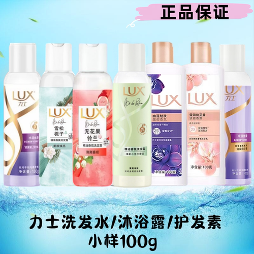 力士洗发水护发素沐浴露100g