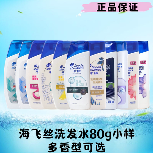海飞丝洗发水80g/ml小瓶小样旅行