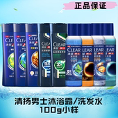 旅游洗护洗漱套装 清扬男士 沐浴露洗发水100g小样小瓶便携旅行装