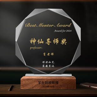 神仙导师奖杯定制水晶高档大气奖牌毕业季纪念品送老师优秀教师奖