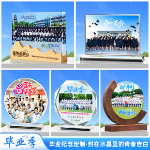 毕业季水晶奖杯集体照片定制礼物送神仙导师老师同学全班纪念摆台