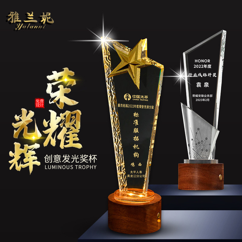 创意水晶奖杯定制奖牌定