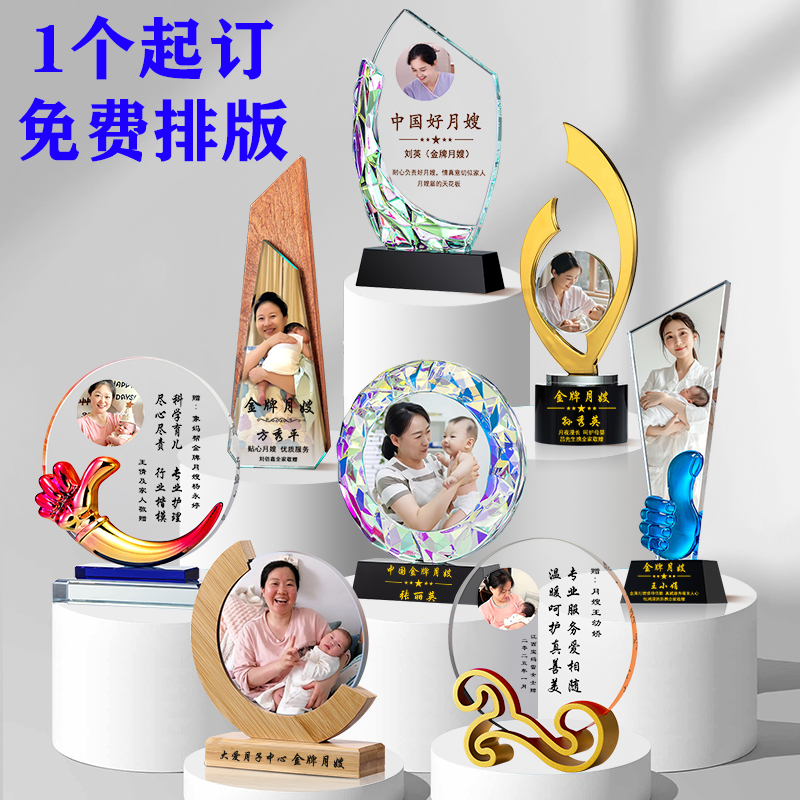 金牌月嫂奖杯定制水晶照