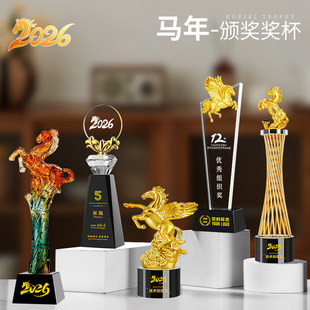 2026马年水晶金属奖杯定制马到成功优秀员工冠军团队马术比赛颁奖