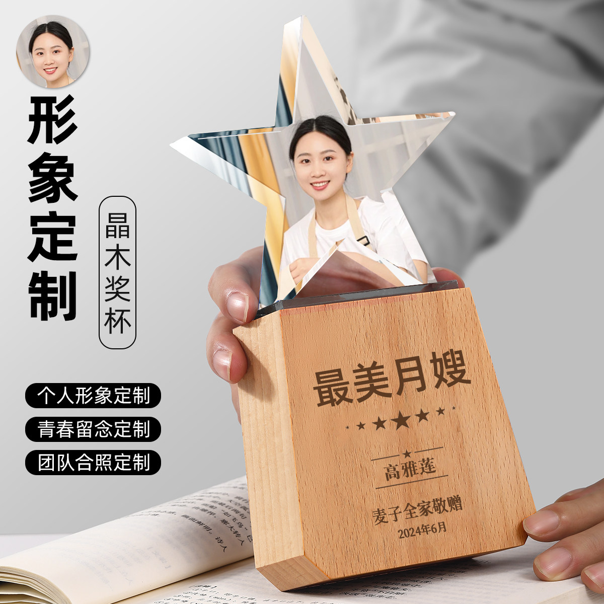 人像肖像奖杯定制创意照