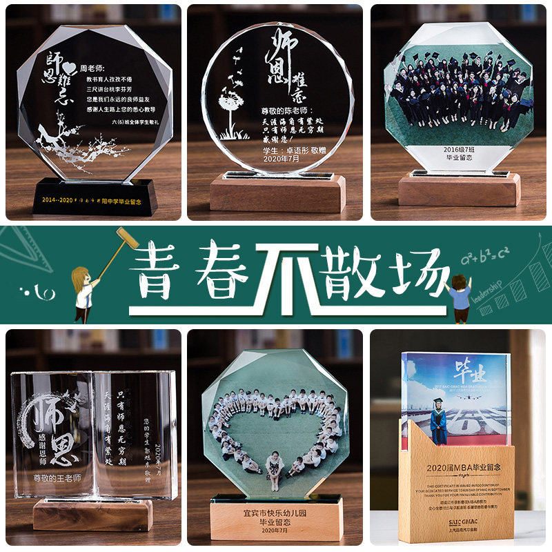 水晶定制定做毕业纪念品赠送老师同学会彩印照片留念奖杯奖牌定做