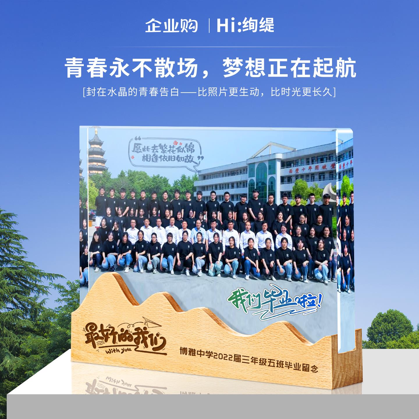 聚会水晶摆台同学老战友集体照片毕业季奖杯定制定做送老师纪念品