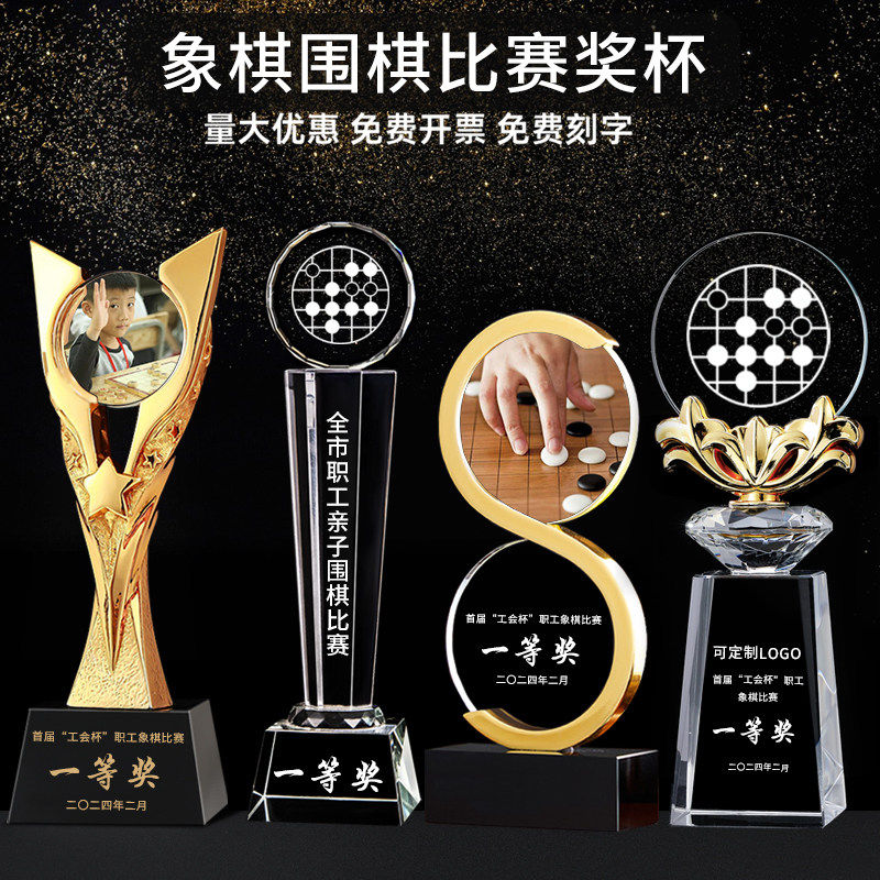 围棋水晶奖杯定制做中国象棋军旗五子棋跳棋学校比赛冠军颁奖奖品