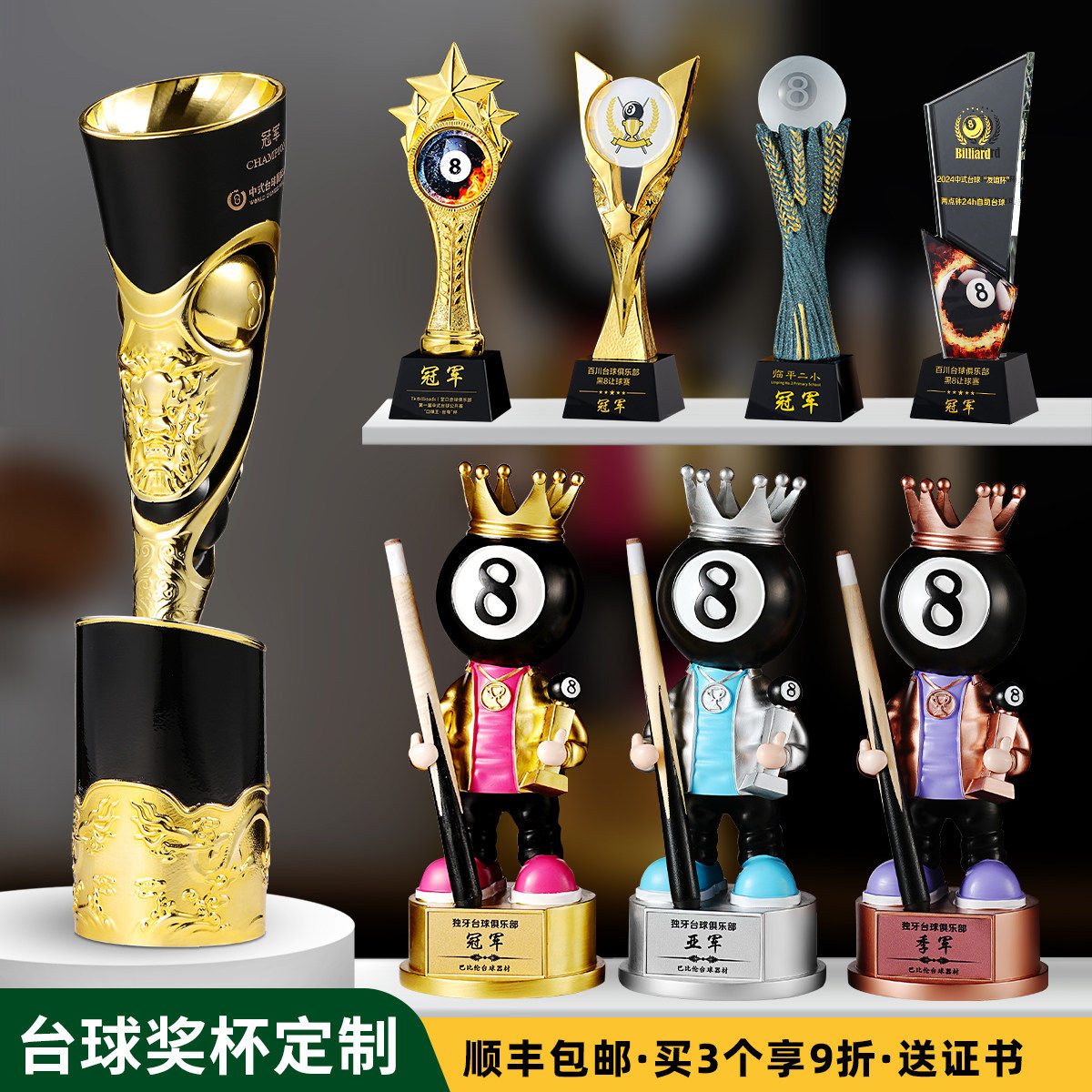 乔氏黑八台球奖杯定制做斯诺克比赛水晶奖品创意金属树脂礼物摆件
