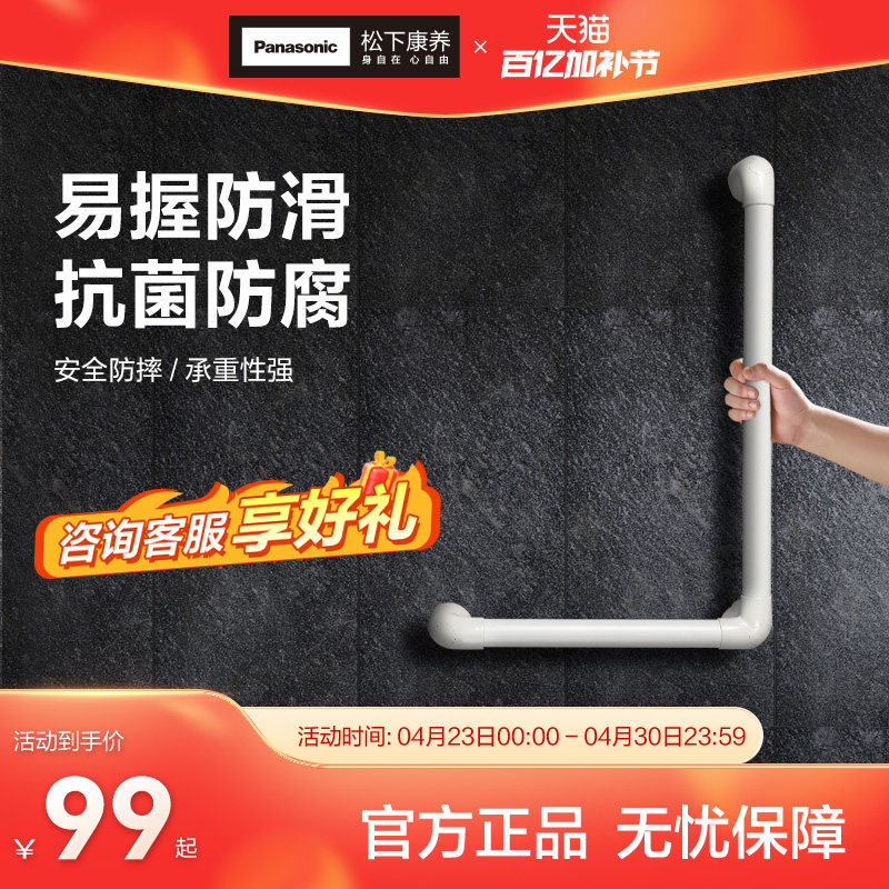 松下卫生间扶手栏杆老人防摔浴室无障碍厕所防滑安全马桶助力把手