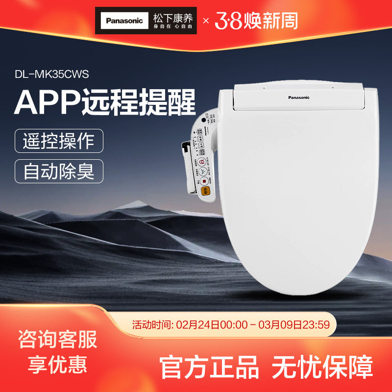 松下全自动带遥控智能马桶盖板加热清洗老人长辈家用APP提醒MK35