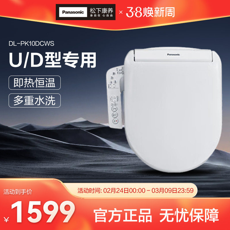 松下智能马桶盖日本即热电动坐便盖板家用全自动冲洗器加热PK10D