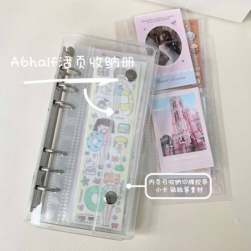 【A6half贴纸收纳册】活页手账胶带切膜分装便签相册小卡收集ins