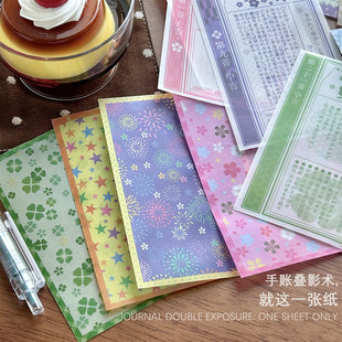 m5硫酸素材纸「碎光情书」手帐内页便签盐系轻复古打底背景纸拼贴