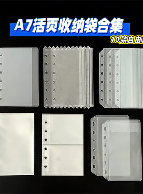 A7活页收纳袋系列手账本外壳配件收纳袋PP照片相册内页PVC拉链袋