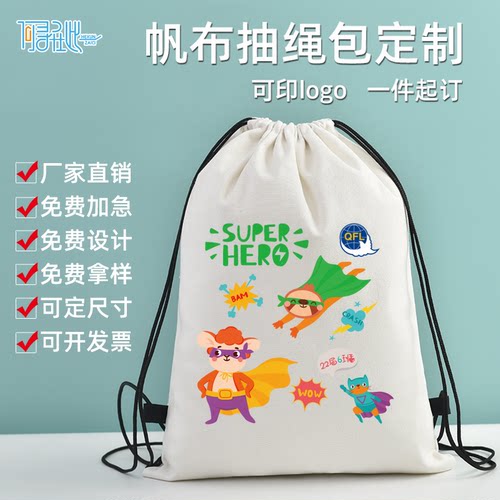 帆布抽绳背包定制印logo培训补习班户外运动赛事旅行束口袋篮球袋 - 封面