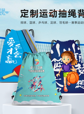 气排球赛事背包定制印LOGO登山运动抽绳双肩包比赛专用篮球束口袋