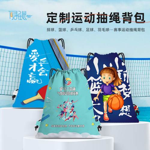 抽绳背包定制印LOGO篮排球束口袋